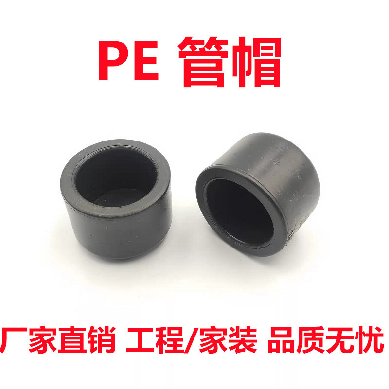 PE socket type pipe cap DN20-110 4 minutes 6 points plugging cap choke PE self-feed water pipe hot melt pipe fittings