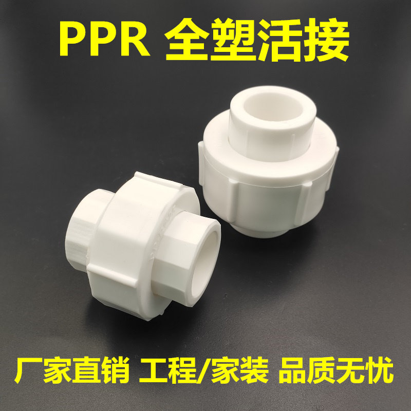 Thickened PPR full plastic live joint 4 minutes 20 plastic live joint 6 minutes 25 32405063 7590 water pipe hot melt pipe fittings