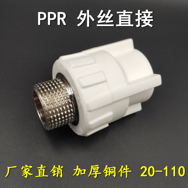 PPR inner and outer silk tooth copper direct 4 minutes 20 6 minutes 25 32405063 7590110 PPR hot melt pipe fittings