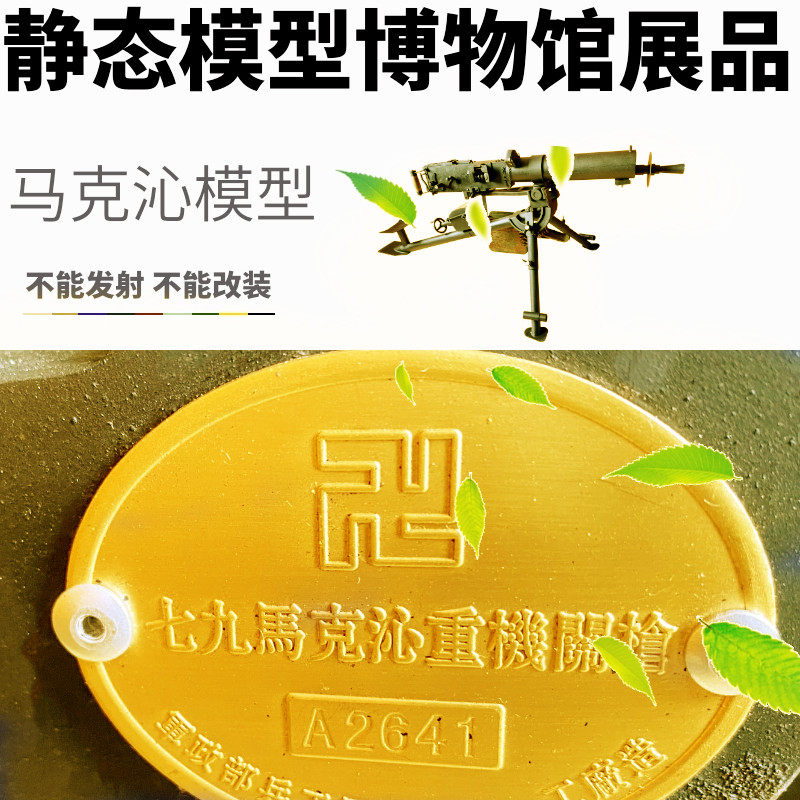 Film and TV props Red Education Browning Max Max Mac Star Mark Heavy Heavy Model Museum exhibits