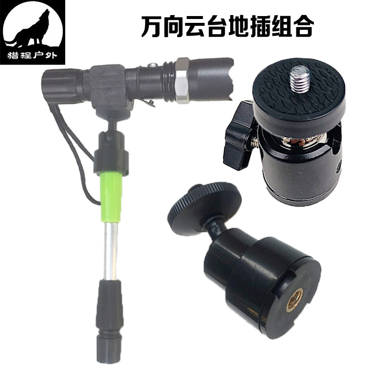 Universal tripod head two-section aluminium alloy ground insertion blue light fishing light bracket sub U-shaped lamp clamp cassette