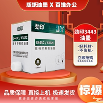Jinyin is suitable for Ricoh 3443 ink DD3344C DX3443 CP6303C CP6302C