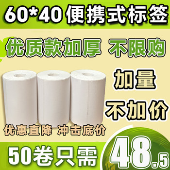 Cainiao station 60*40 warehousing label printing paper