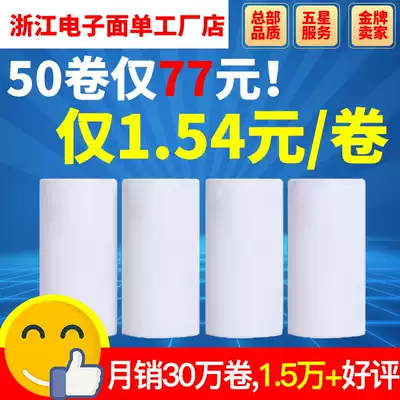 Zhongtong Shentong blank Yunda Baisen single triple portable electronic face single thermal express photocopy paper