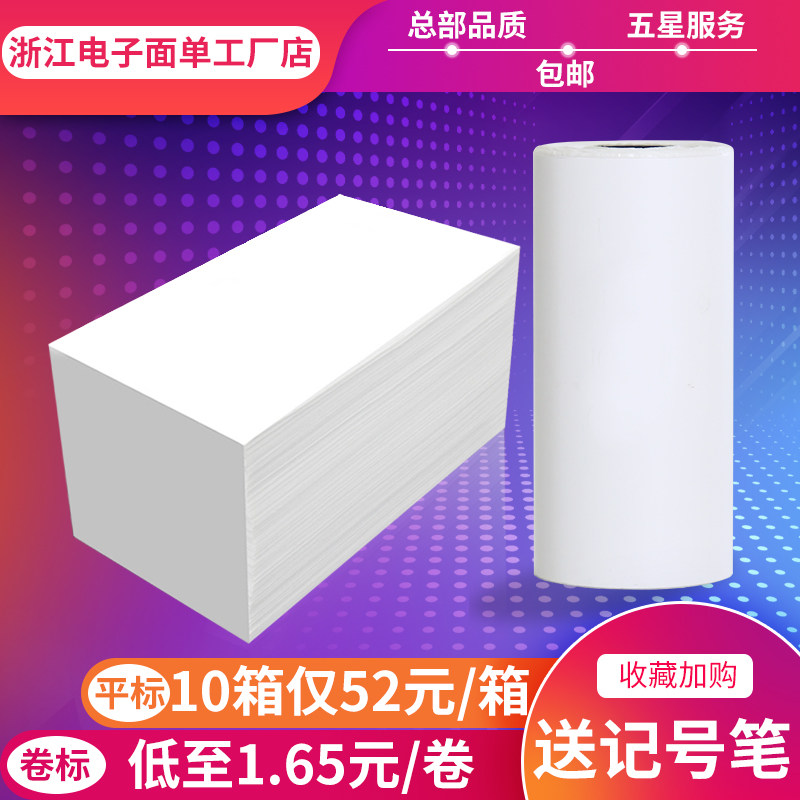 By cententon Pepperverse Rhyme Electronic Face Single Express Delivery Face single thermal photocopy paper blank Two-couplets-One-link single