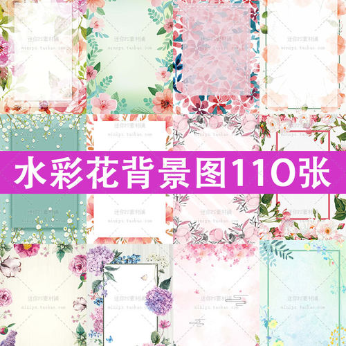 水彩花朵边框图片邮件信纸背景手机桌面壁纸公告封面PS素材图