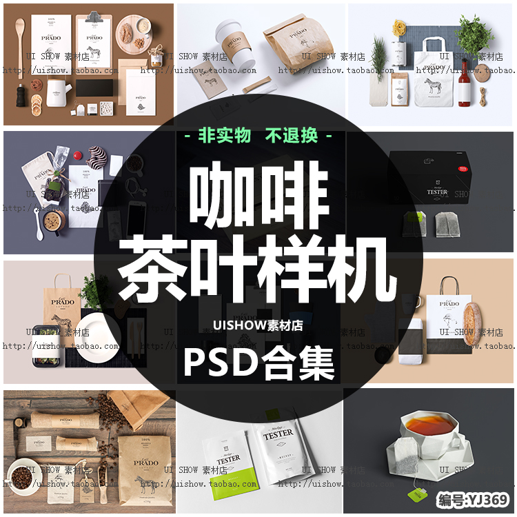 简约高档咖啡厅奶茶餐厅茶叶包装品牌VI设计贴图样机PSD模板素材