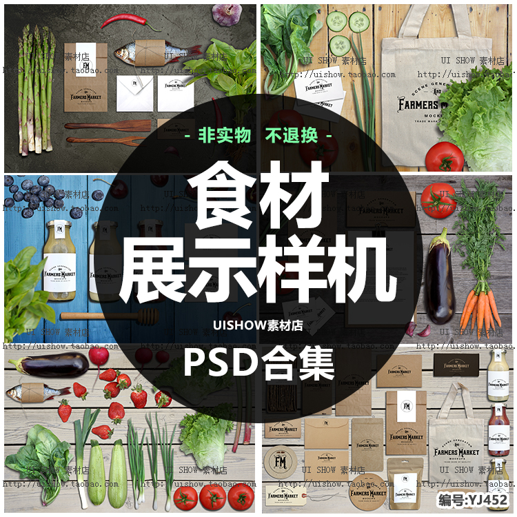 食材蔬菜水果鱼高档高清木板包装VI设计展示样机模板PSD素材图片