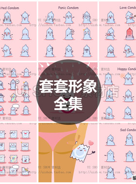 卡通可爱避孕套套成人情趣用品示意图网店装修设计形象矢量图素材