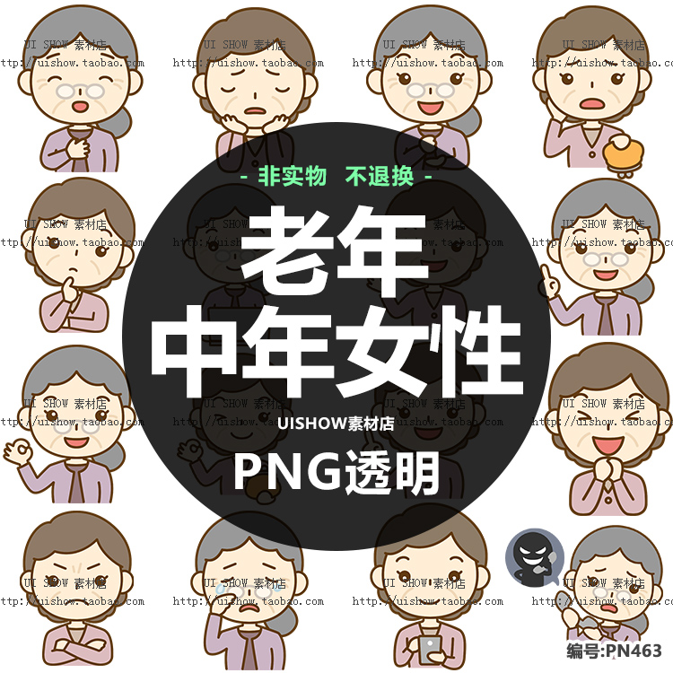 卡通奶奶妈妈中年老年妇女性人物形象表情png透明底免抠素材图片