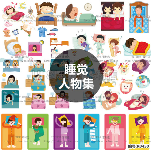 卡通可爱扁平化儿童人物上床睡觉休息睡眠失眠起床UI设计矢量素材