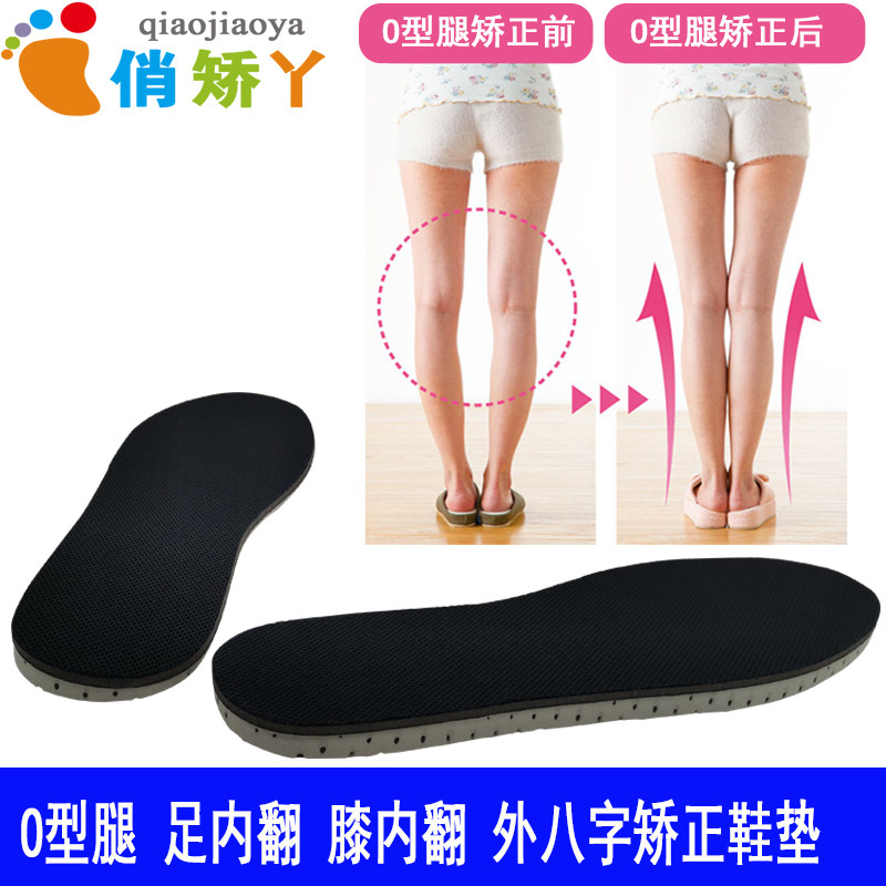 O-leg correction of adult foot inner foot correction of the outer knee upper and outer high and inner low pad adjustment pad