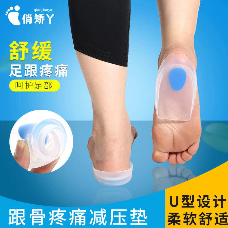 Calcaneal pad Heel heel tingling insole Achilles tendonitis pain Pad Sole pain Silicone pad Heel fat inflammation insole