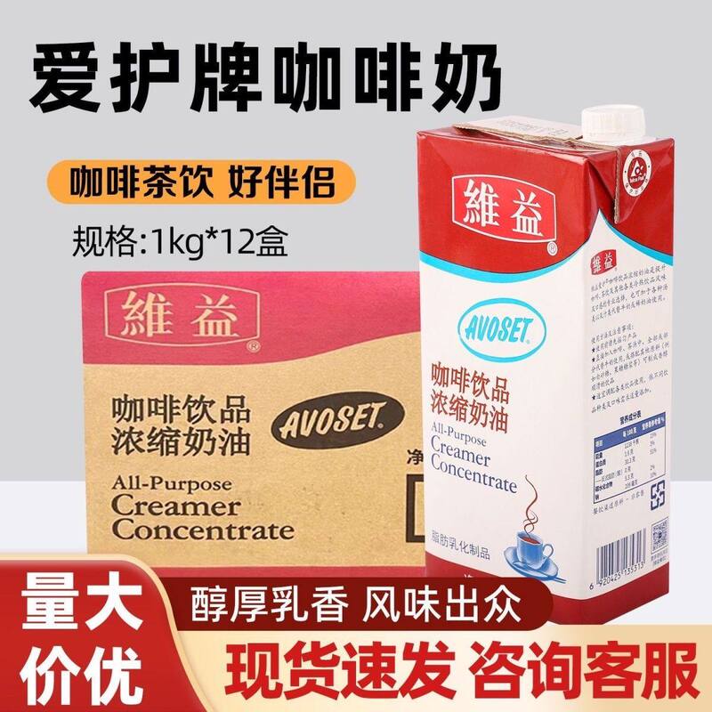 Viyi Coffee Milk Concentrated Plant-Based Cream 1L*12 Whole Box Coffee Milk Cap Coffee Latte Art Tea Drink Milk Tea Shop