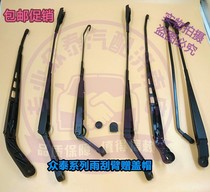 Suitable for Zotye T600 front wiper arm SR7 Damai X550082008Z300Z100 front wiper rocker arm