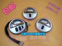 Suitable for Zotye 20085008T200 lifter switch 5008T2002008 glass lifter main switch