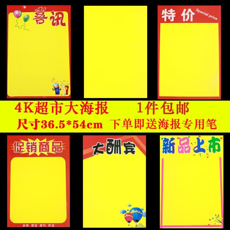 Hot Selling POP Sea Newspaper Special Size Blank Blast Sticker Promotion Special Price Sign Supermarket Pure Yellow New Pint Listing Activity