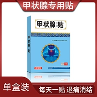 Специальный участок щитовидной железы (8 наклеек)