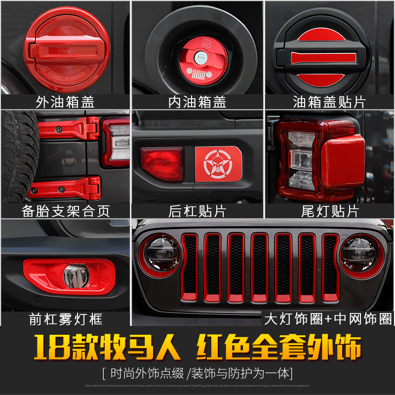 18 Ranchman red outfit Jeep new JL Husbandry machine covered car body decoration accessories