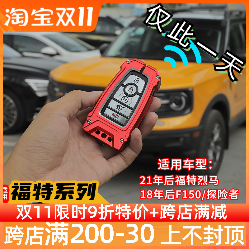 Explorer Metal Key Protective Shell 18-22 Ford Lima Sports F150 Modified Key Case