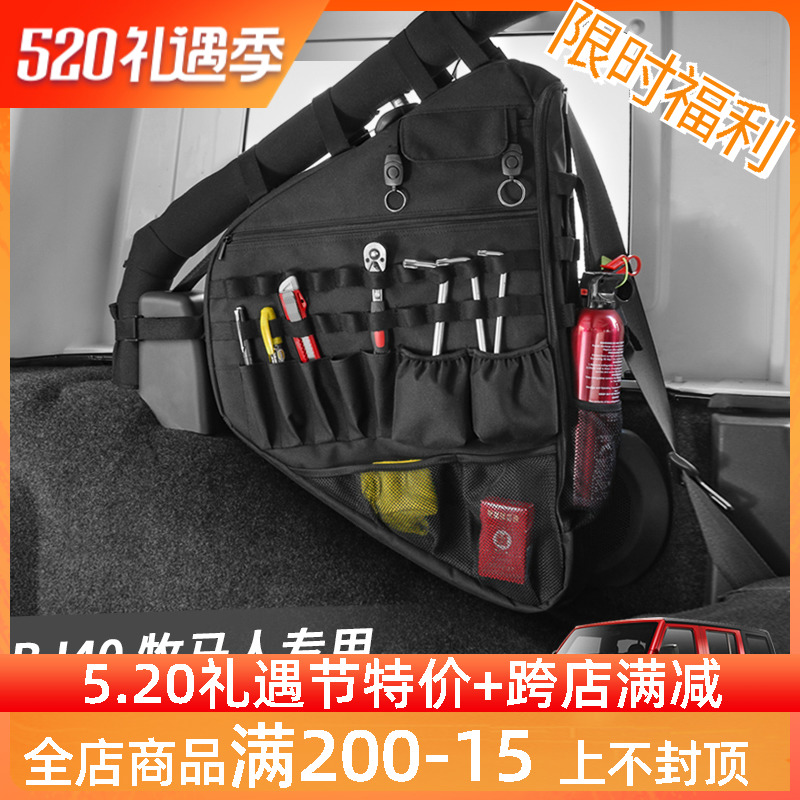 Beijing BJ40plus anti-roll holder containing bag trunk kit storage bag Jeep Shepherd cross-country modification