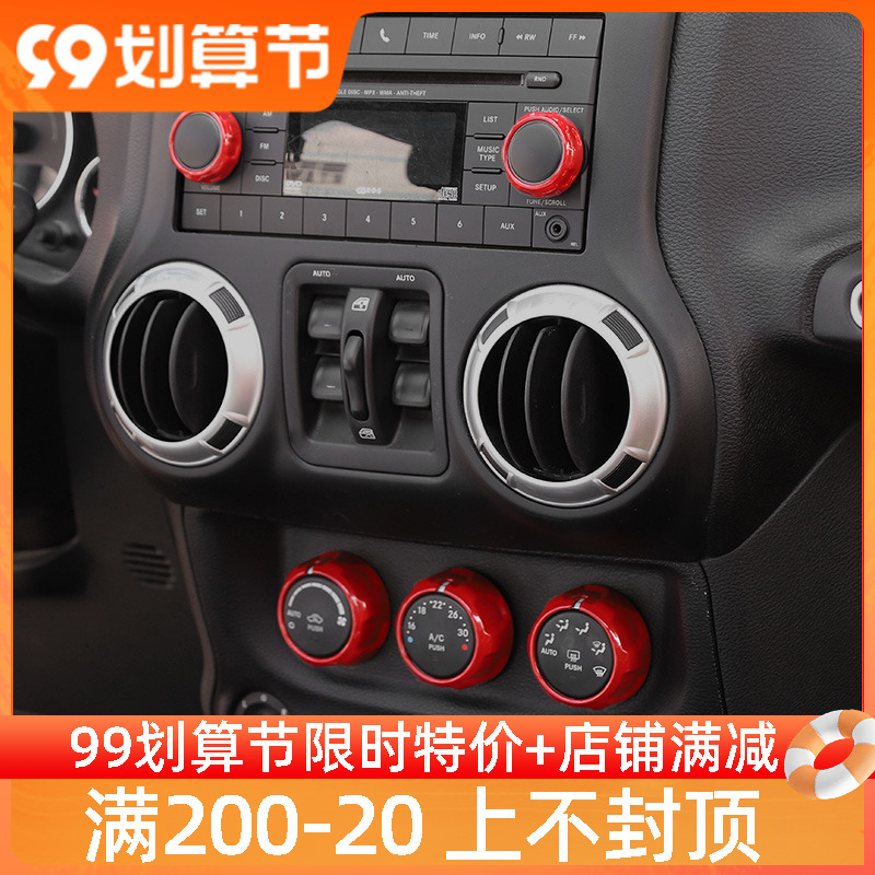 Jeep Jeep guide free guest Wrangler air conditioning switch trim CD air conditioning knob bright circle bright frame modification