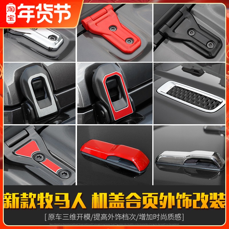 jeep jeep 18-19 new JL Wrangler modified cover anti-theft lock hood Hood air inlet trim