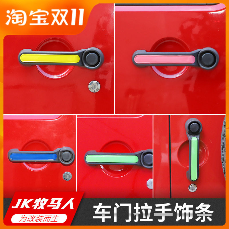 Suitable for Jeep JEEP Wrangler exterior modification accessories door handle JK Wrangler door handle trim strip