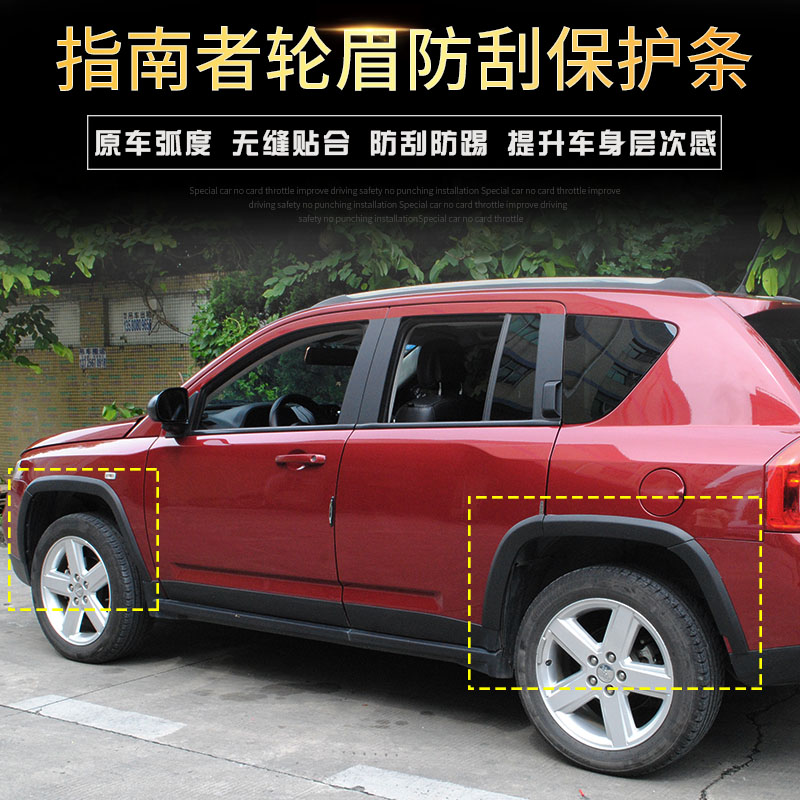 JEEP Guide large surround wheel eyebrow wheel fender 08-16 JEEP guide modified exterior wheel eyebrow