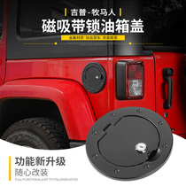 jeep Wrangler anti-theft fuel tank cap modified jeep Wrangler special with lock fuel tank cap exterior decoration modification