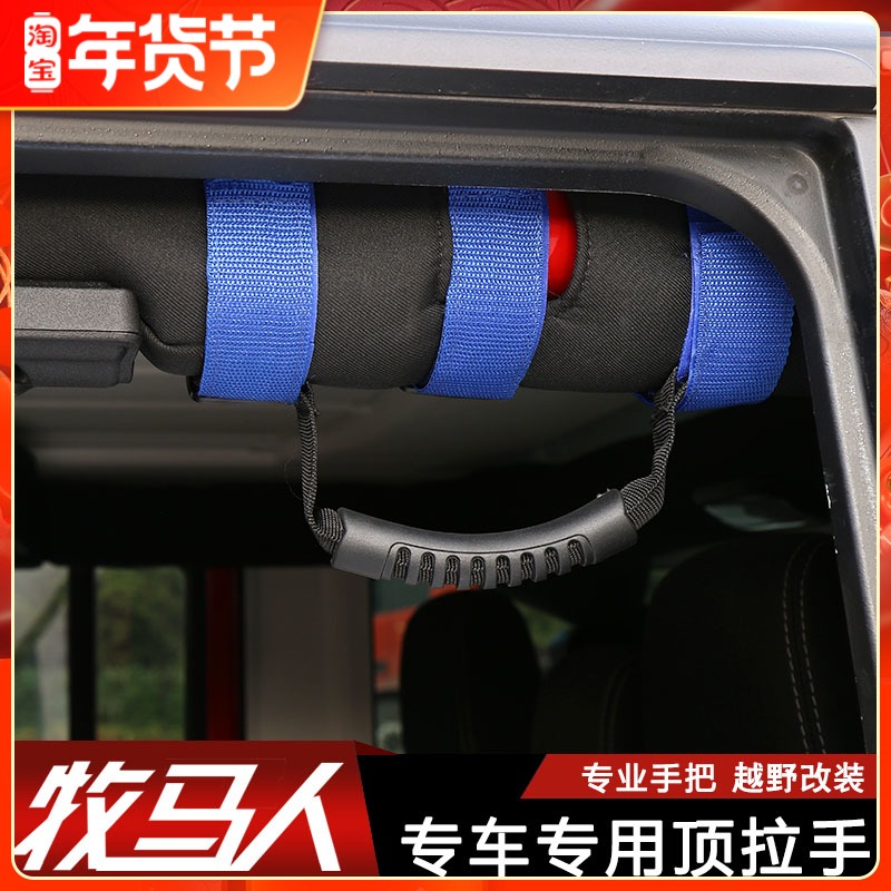 jeep Wrangler top handle modified Beijing BJ40L roof handle on the car canvas armrest modified accessories