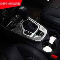 Gip Jeep Free Light Interior Retrofit Mid control panel WATER GLASS SHELF DECORATIVE RING CUP CUSHION ANTI-SCRAPING ACCESSORIES