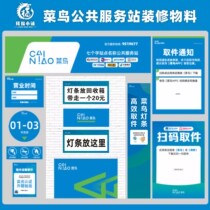 Cainiao Station Scan the QR code to light up the self-service pick-up reminder poster Xiniao Public Service Station decoration review materials