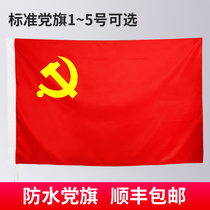 No. 4 party flag No. 4 2 No. 3 No. 5 outdoor waterproof flag flagpole office wall hanging large party flag customized custom