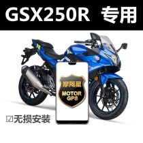 Suzuki GSX250R special Capricorn star GPS positioning anti-theft non-destructive modification accessories box1