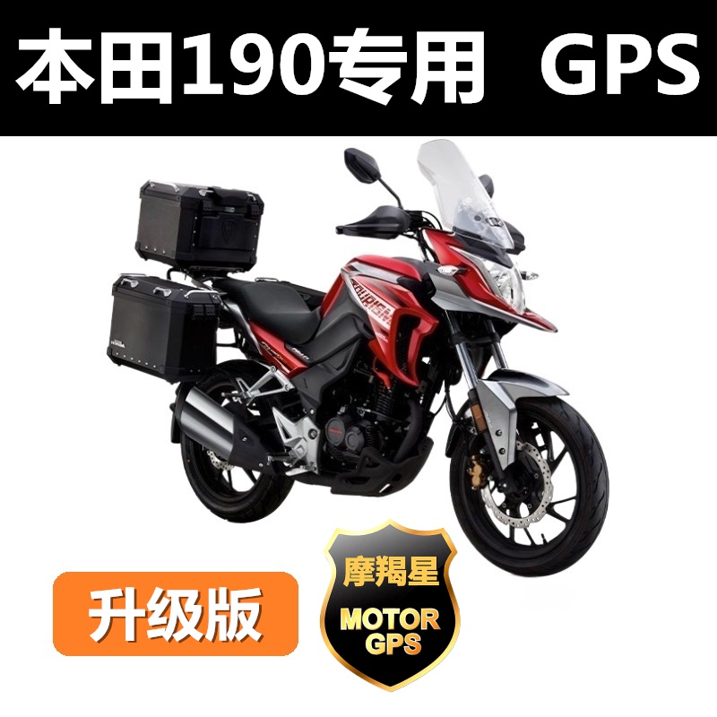 Honda 190 straddle special GPS Capricorn anti-theft device distortion-free modification accessories Meng Ying Road CBF storm front eye