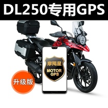 Suzuki DL250 series special Capricorn star GT900 motorcycle anti-theft GPS positioning original non-destructive modification accessories