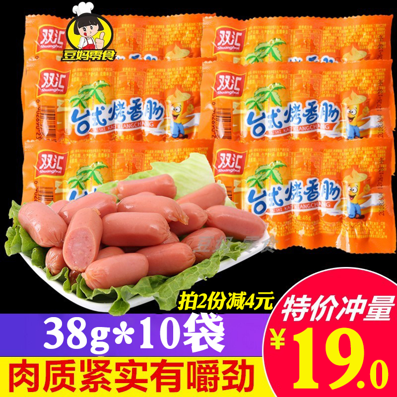 Shuanghui original flavor desktop grilled sausage 38g small hot dog ham sausage mini sausage instant noodle shoot partner ready-to-eat snacks