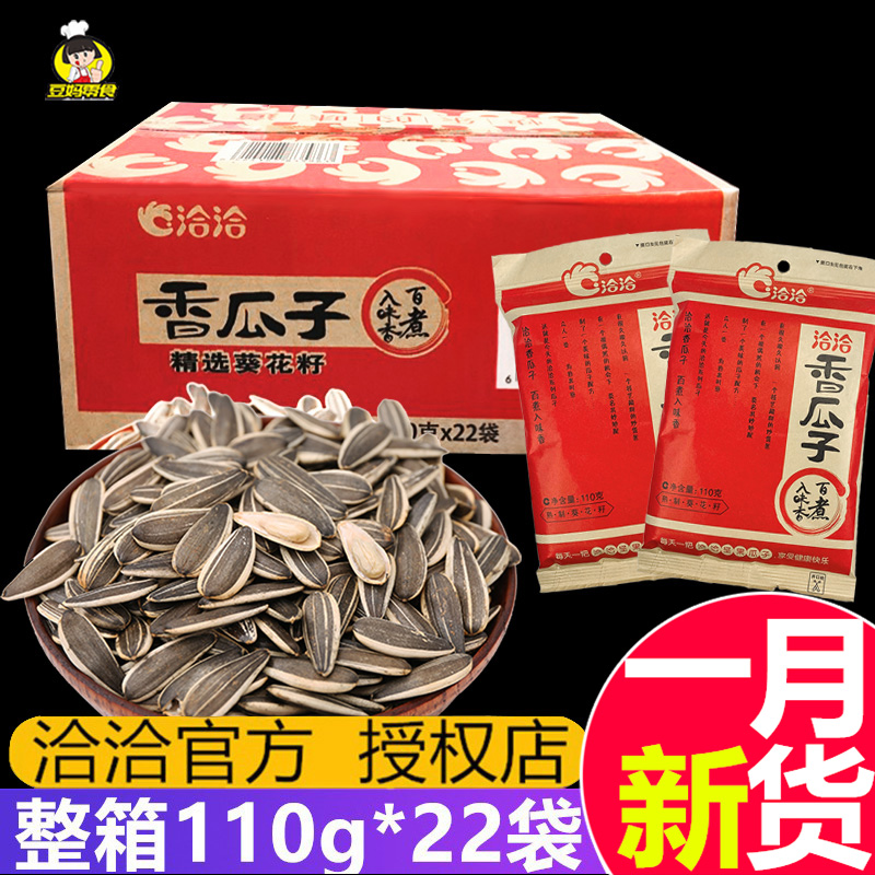 In talks with five scents of fragrant melon seeds 110g * 22 bags the whole box is precisely large sunflower seed fried and casual zero food