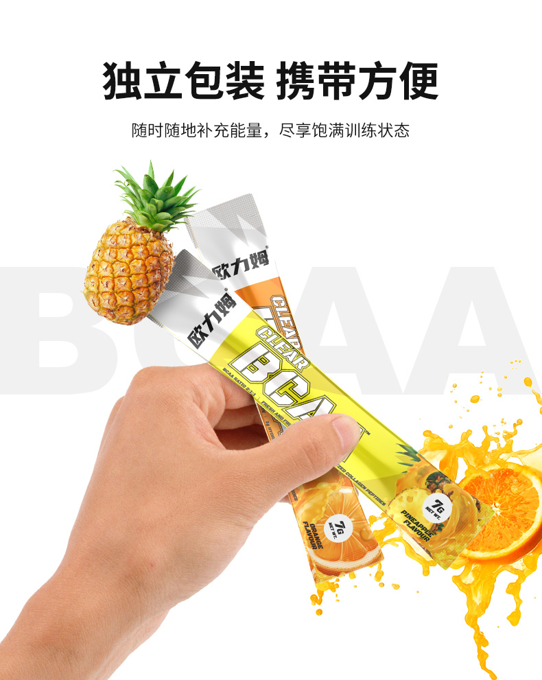 欧力姆 支链氨基酸BCAA 健身增健肌 30袋/盒 图5