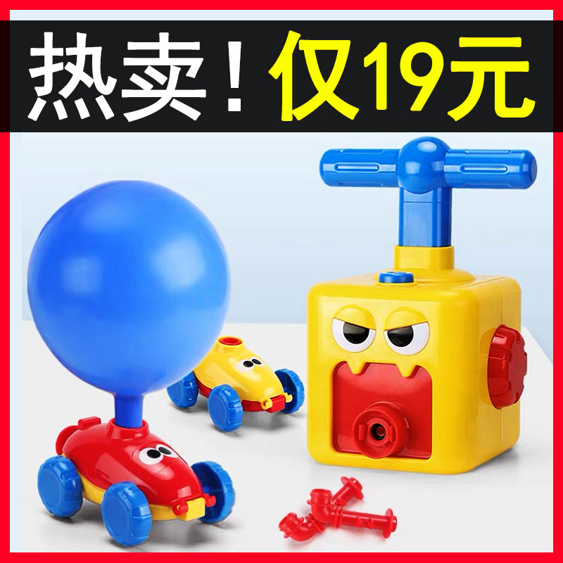 Douyin air-powered car playing balloon children's toy car boy 3-4 years old parent-child interaction 5 early education puzzle