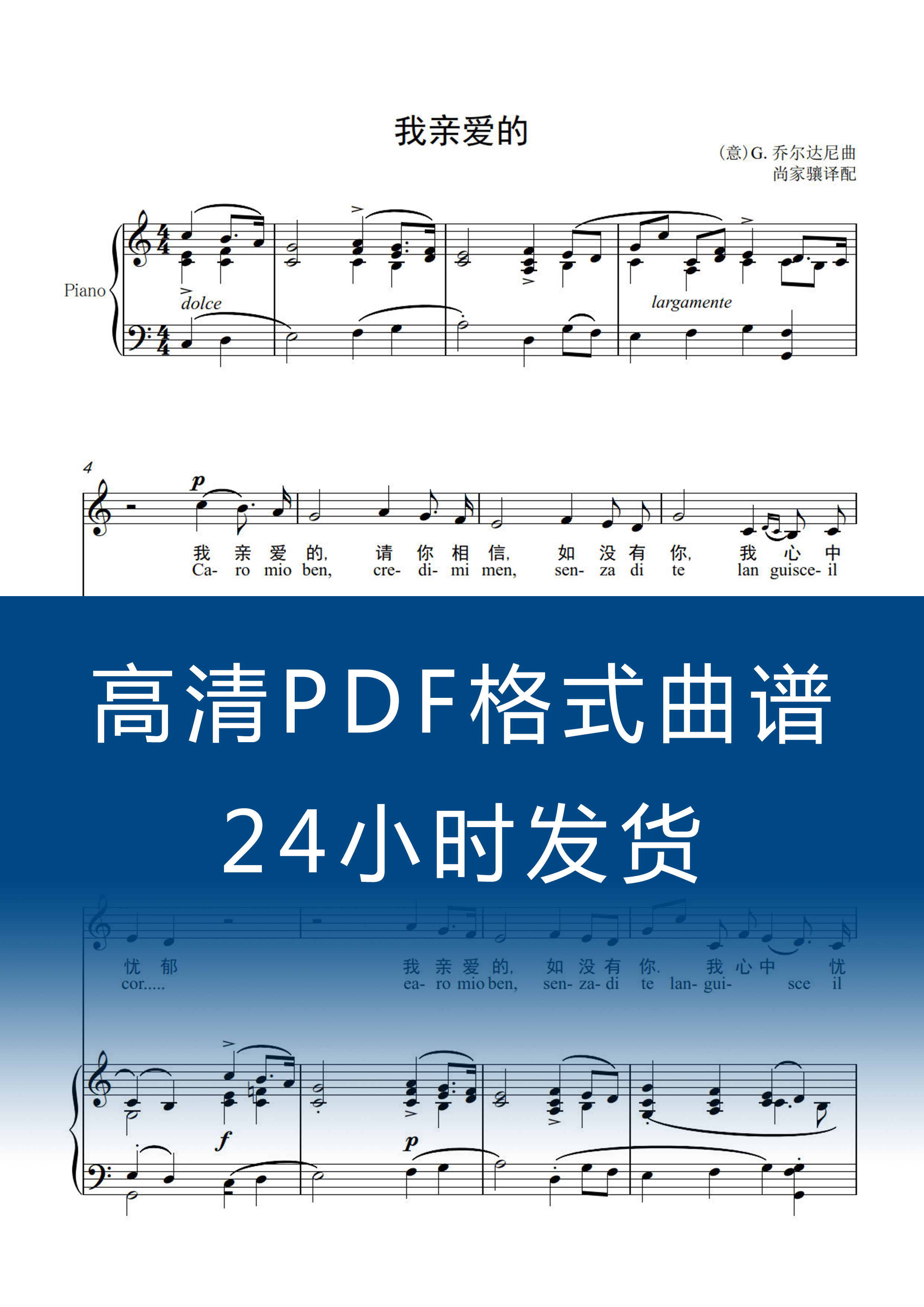 My dear Caro mio ben-C large tune HD Spectral Five Lines Sound Music Piano Accompaniment PPDF-Taobao