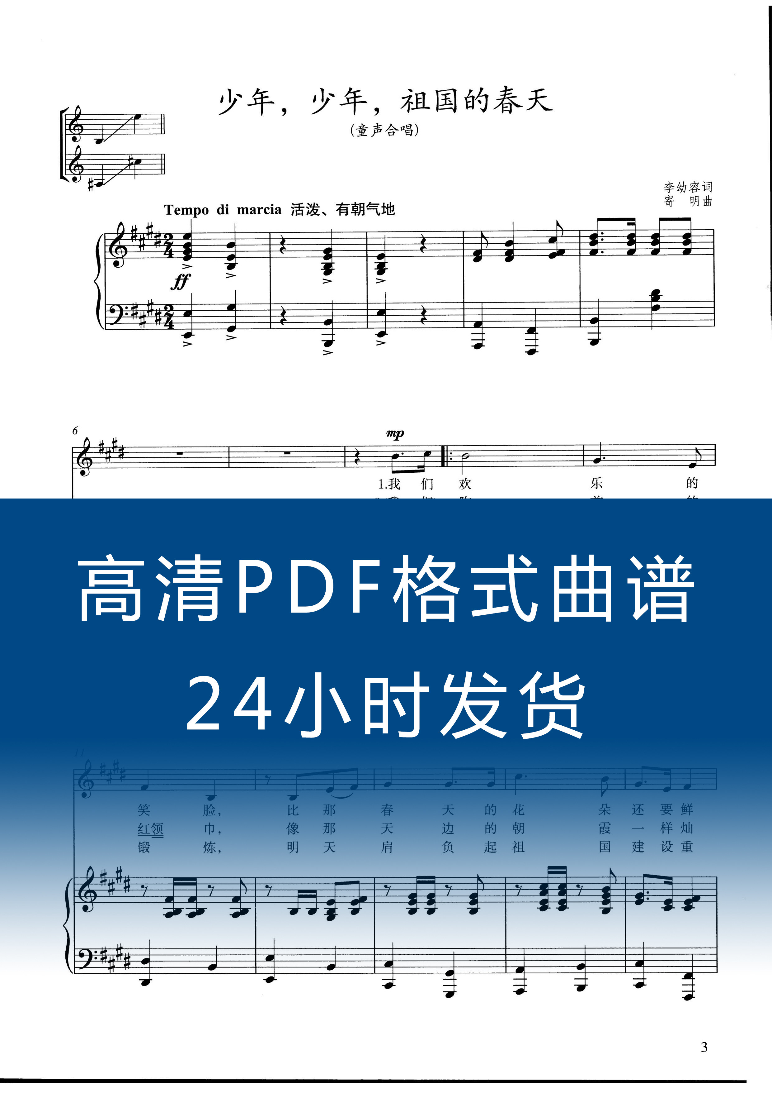 Spring E Youngster Motherland's Spring E Chorus Sound Chorus High Definition Positive Spectrum Five Line of Spectral Piano Accompaniment PPDF-Taobao