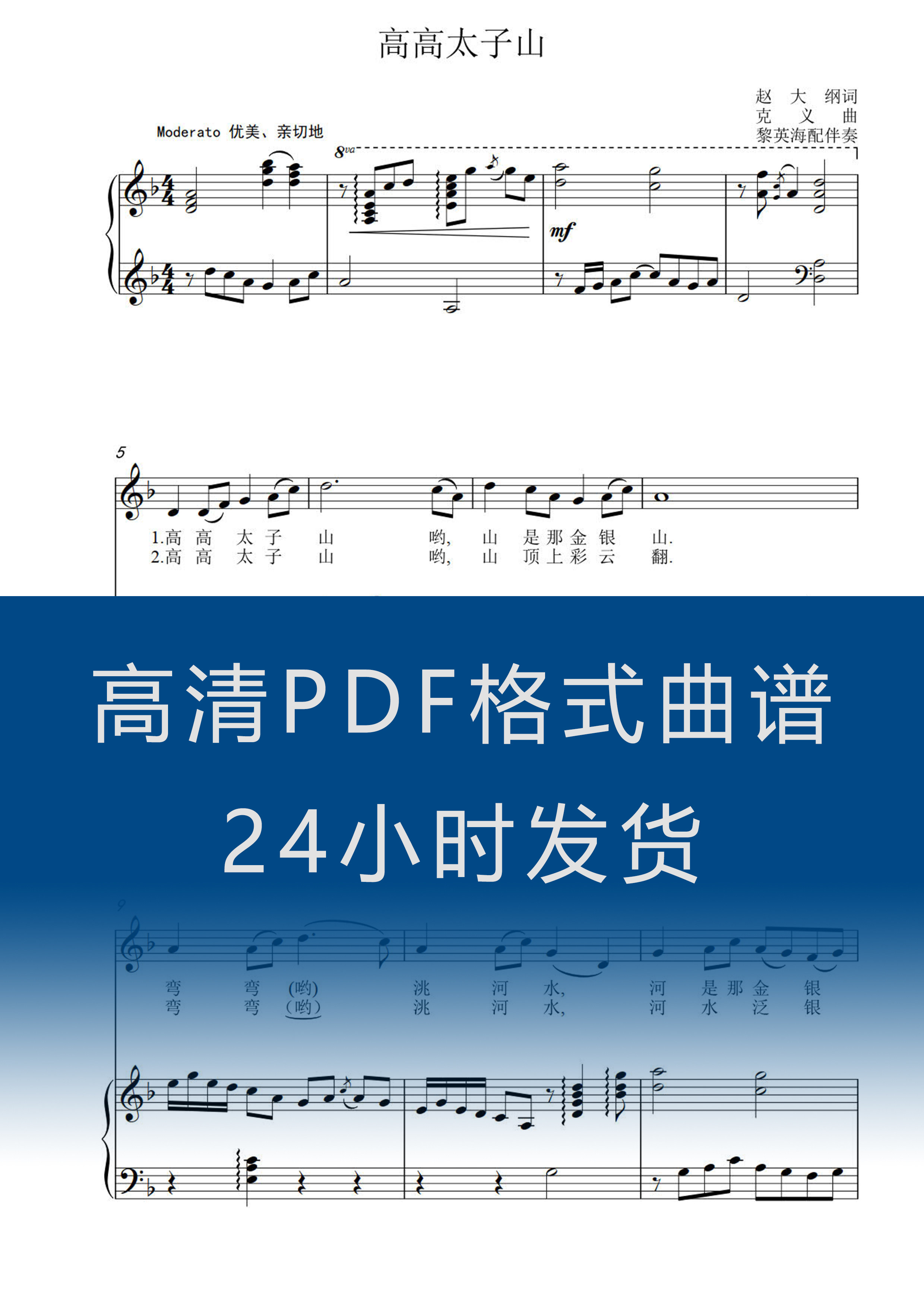 High-height taiko Mountain-F. height up clear-spectrum five-line-spectrum vocal piano accompaniment PPDF-Taobao