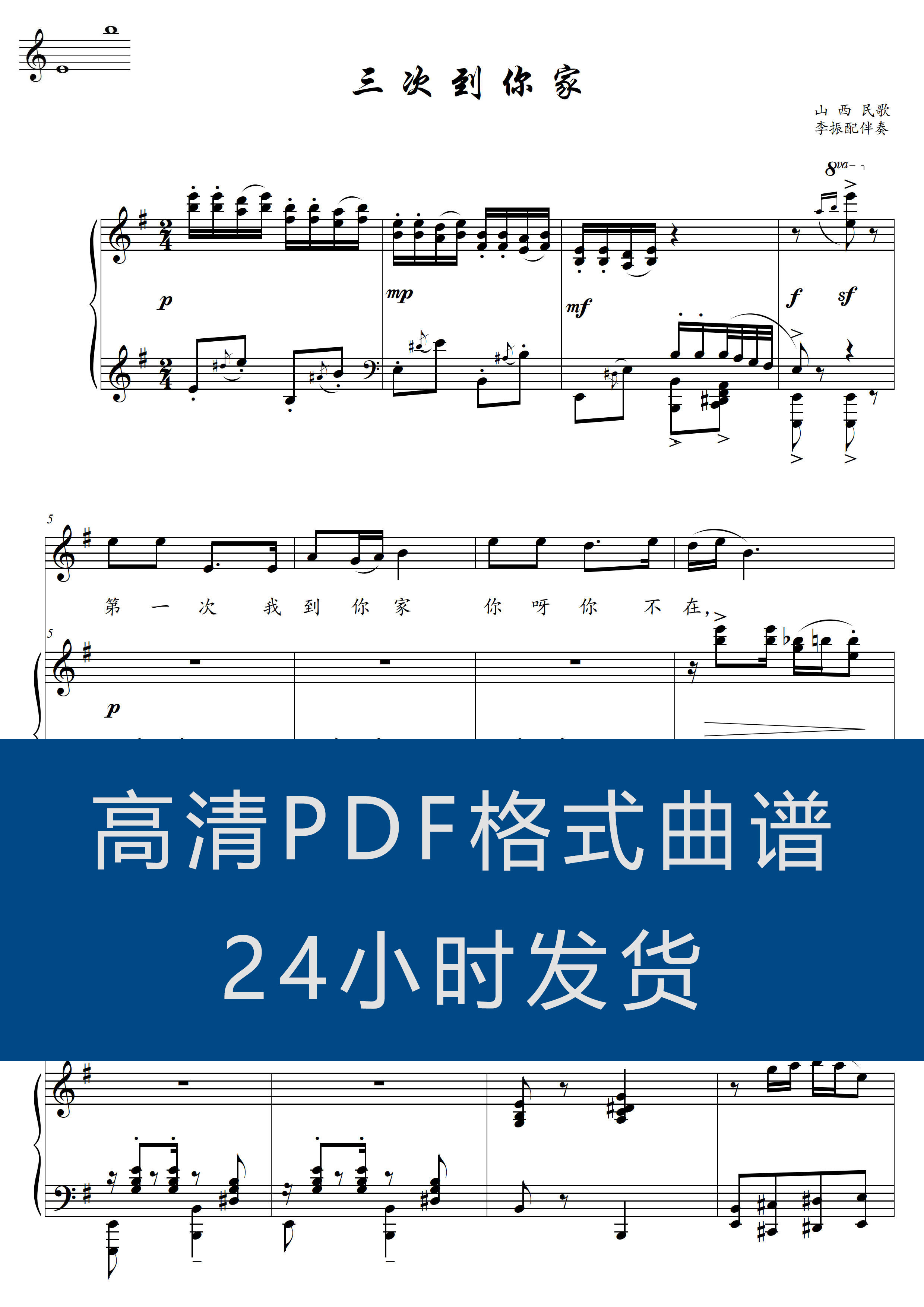 Three times to your home G. Hike Clear Spectrum Five Lines Sound Music Piano Accompaniment Spectral 4 pages PDF-Taobao