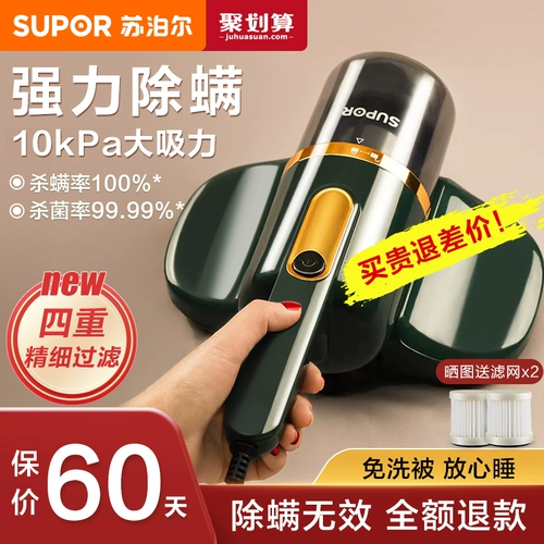 Supor Mites, кроме ультрафиолетового аппарата на домашней кровати, до машины клещей на машине клещей, вакуумный очиститель маленький All -In -One