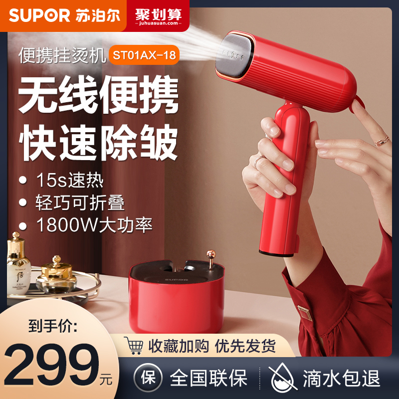 Supal Little Red Box Handheld Ironing Wireless Household Ironing Steam Small Hocker Clothing Artificial
