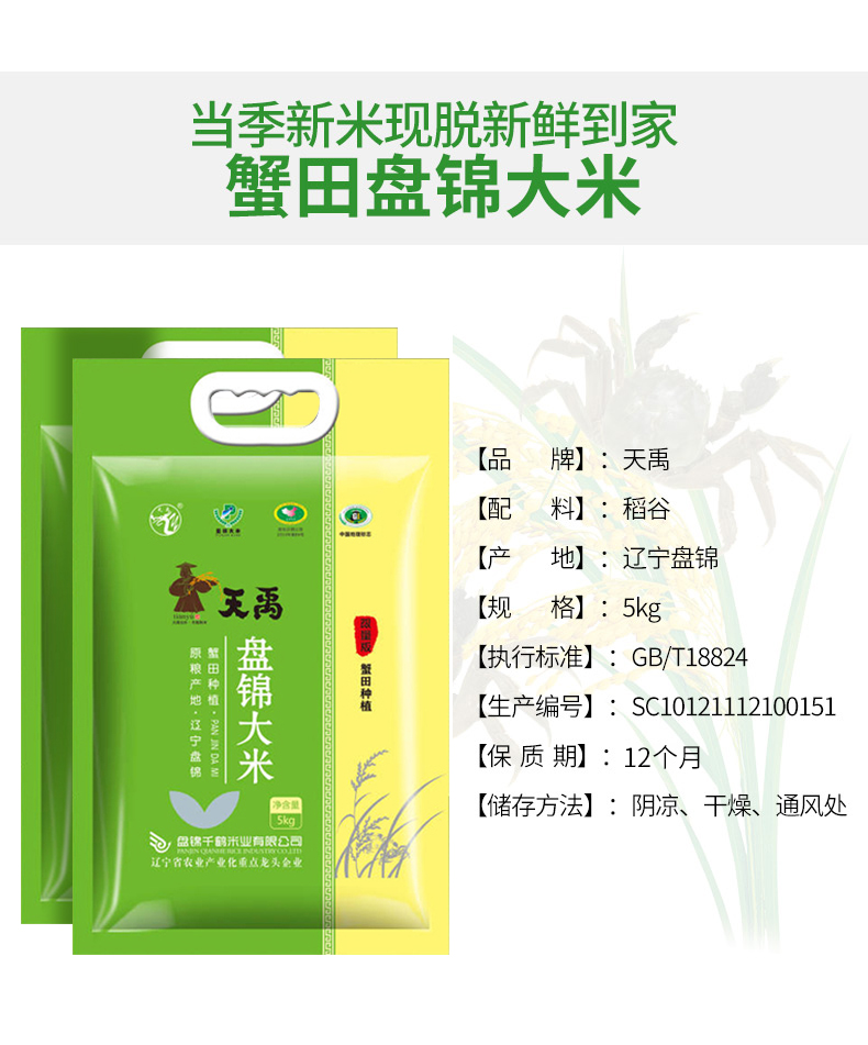 天禹 盘锦 当季新米 一级蟹田大米 10斤 图1