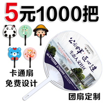 Advertising Fan Custom 1000 to set large group fan cartoon small fan set as LOGO propaganda fan gift admissions fan