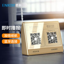 ENKOR Enko BP02 WeChat collection sound Bluetooth voice broadcaster pays the two-dimensional code to collect money to the account